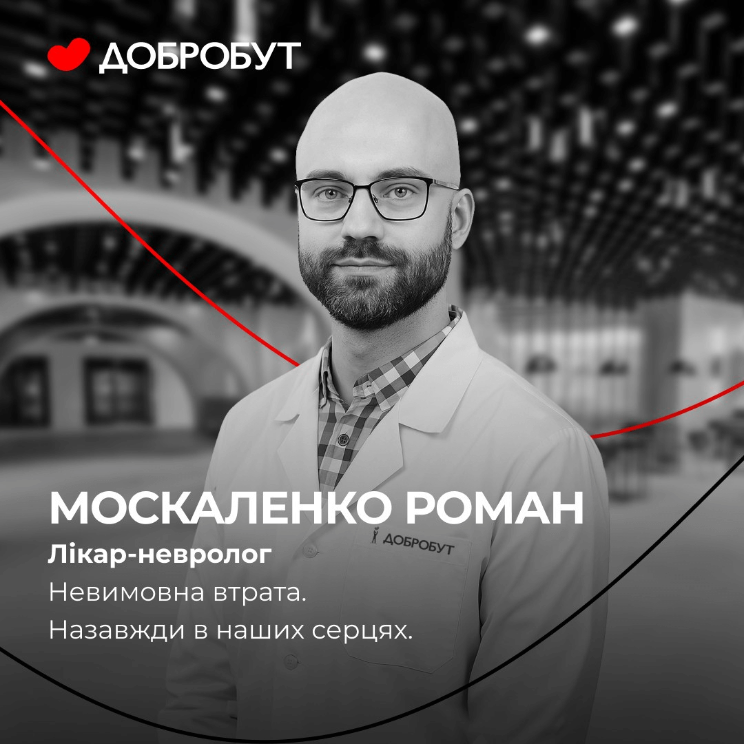 Унаслідок ракетного удару по Києву загинув лікар Роман Москаленко