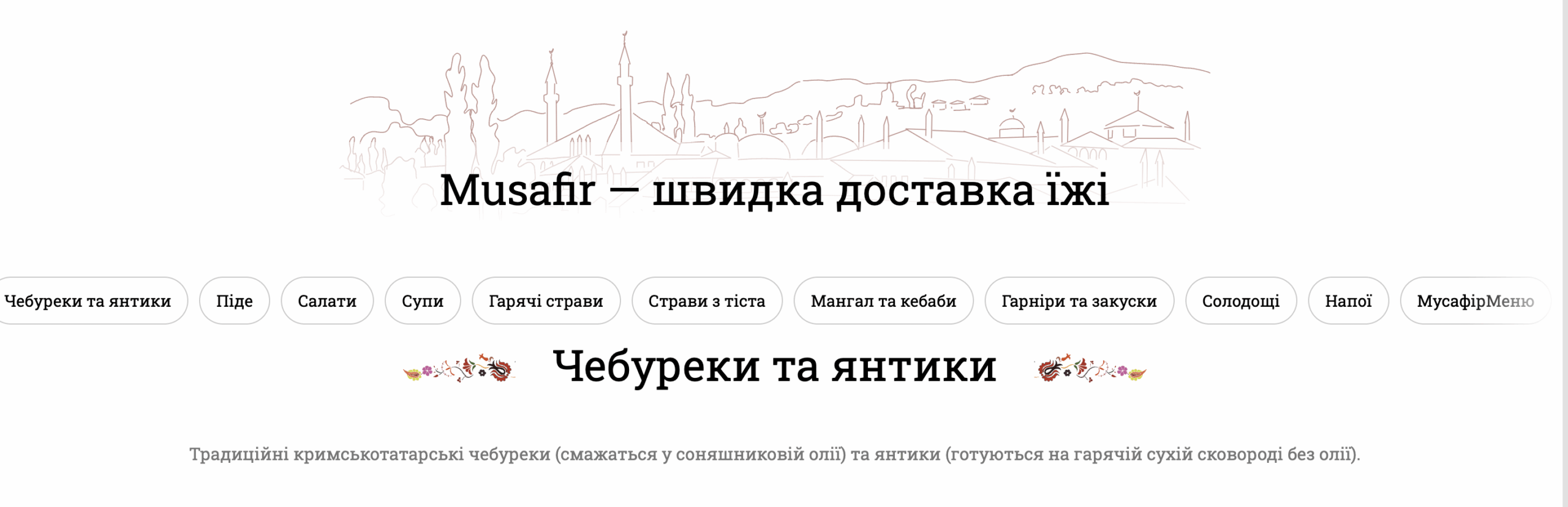 Тепло спецій і смак Сходу: огляд Musafir